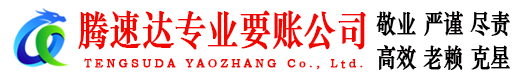 东平要债公司